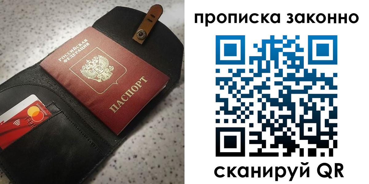 прописка в квартире в Щёлково