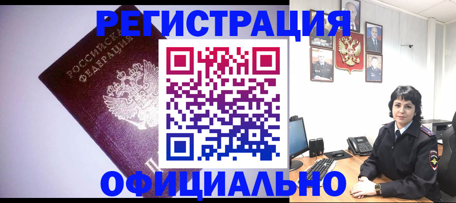 миграционный учет в Щёлково